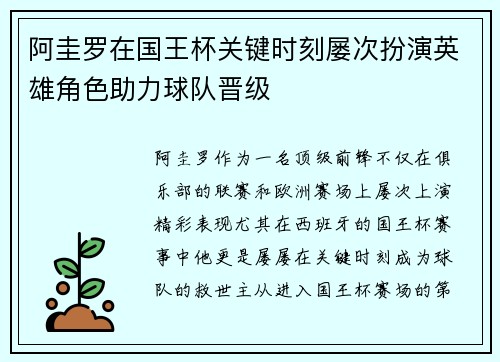 阿圭罗在国王杯关键时刻屡次扮演英雄角色助力球队晋级