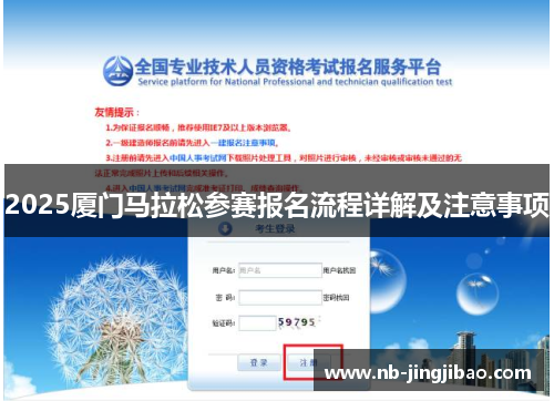 2025厦门马拉松参赛报名流程详解及注意事项
