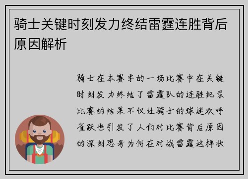 骑士关键时刻发力终结雷霆连胜背后原因解析